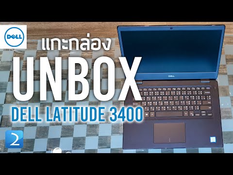 แกะกล่อง DELL Latitude 3400 Unbox