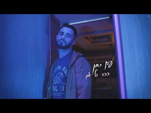 Video thumbnail for Kaha Kol Yom - ככה כל יום