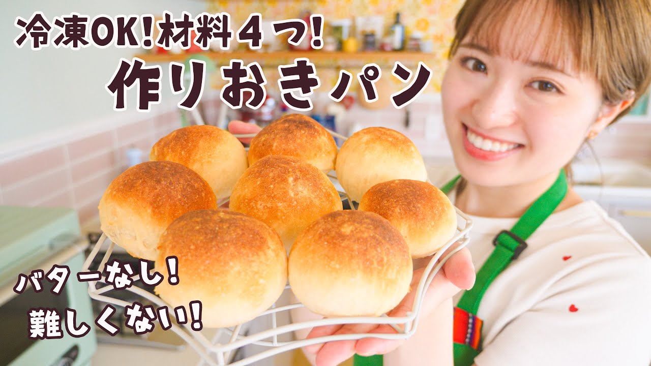 材料4つ&バターなし!毎日食べたい作りおきパン
