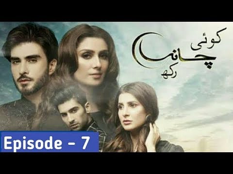 Koi Chand Rakh Episode 7 - ARY Digital Drama