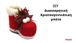 DIY Διακοσμητική Χριστουγεννιάτικη μπότα 