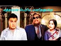 ETHANAI PERIYA AASAI MUGAM LYRICS