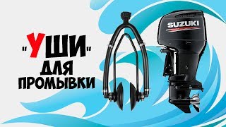 Устройство для промывки плм quicksilver