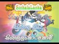 Kiri Kodu Heene Sashika Nisansala Theekshana Anuradha Sinhala Lanka