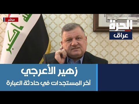 شاهد بالفيديو.. قائممقام الموصل زهير الأعرجي للحرة: محافظ الموصل لن يستقيل