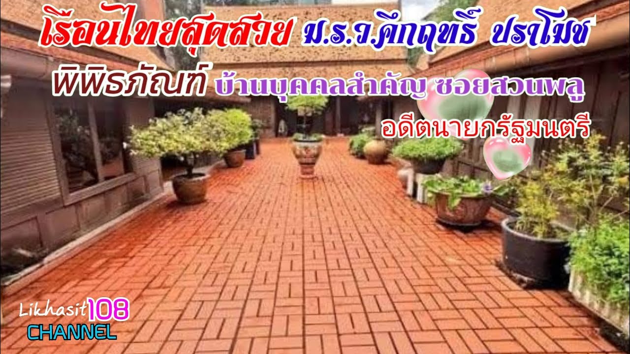 Ban Mom Rajawongse (M.R.) Kukrit Pramoj