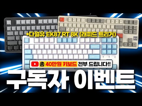 발로란트 키보드, 아직도 고민중이신가요? 종결급 래피드 트리거 키보드 리뷰 (구독자 이벤트)