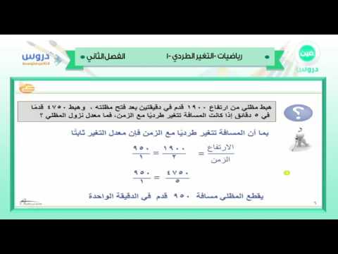 الثاني متوسط | الفصل الدراسي الثاني 1438/ رياضيات | التغير الطردي-1