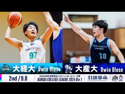 流通学科 【2nd/9.8】大阪経済大学vs大阪産業大学［2024リーグ/関西学生バスケットボール1部リーグ戦］