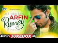 All Time Hits Arfin Rumey Audio Jukebox 03 Bangla Song 2024 Rumey Best Song