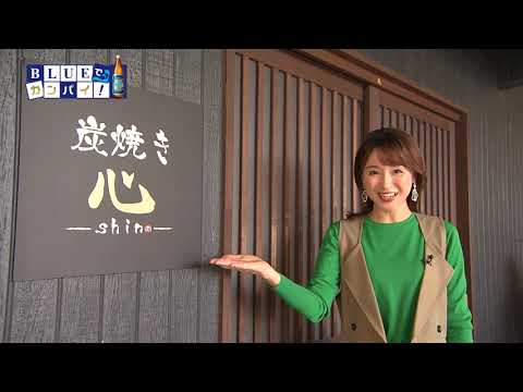 炭焼き心 -Shin-（すみやき しん） （宮崎市）