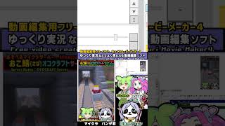 マイクラ動画作り方 「立ち絵素材を変更する」初心者向けやり方紹介 #shorts #パンダ君のずんだもん