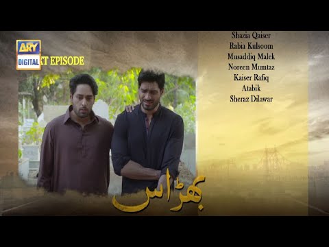 Bharaas Episode 64 - Promo - ARY Digital Drama