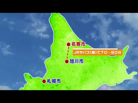 名寄市のご紹介2022年5月