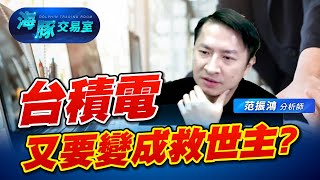 台積電法說太讚，剩四個交易日紅包行情要來了嗎? (圖)