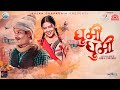 Ghumi Ghumi - A Folk Journey|Sujan Chapagain & Shanti Shree Pariyar Ft. Bipin Karki & Anjana Baraili