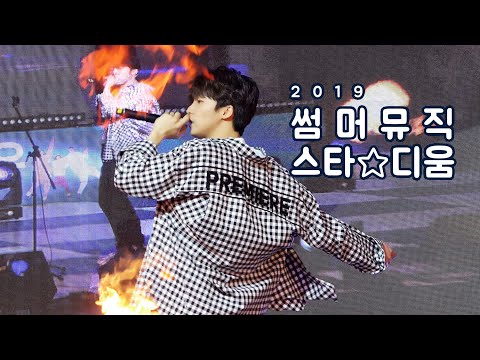 [정세운]190622 수원 썸머 뮤직스타디움 직캠[Full ver.]