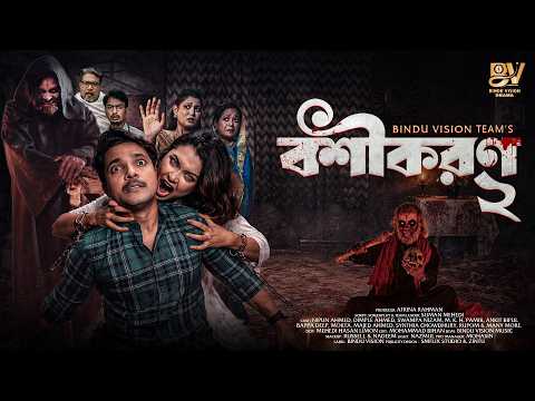 Boshikoron 2 | বশীকরণ ২ | New Bangla Natok 2026 | Nipun Ahmed | Dimple | Suman Mehedi | New Series