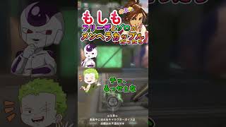 もしもフリーザとゾロが上司と部下だったら！