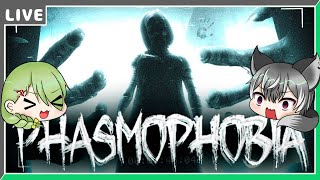 【Phasmophobia】留希さんと幽霊調査しますっ！【狼系Vtuber/うるふっち】