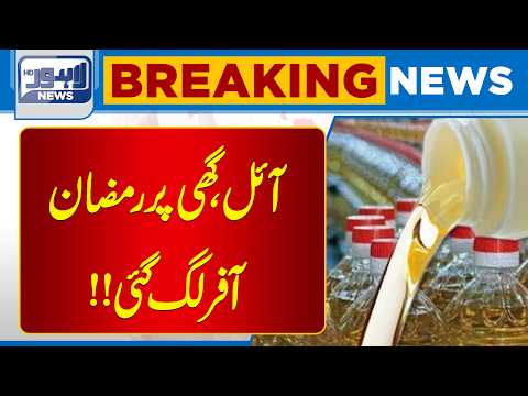 Breaking News: Ghee And Cooking Oil Prices Change | Prices Update | Lahore News HD
