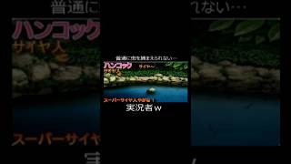 普通に虫を捕まえられない…実況者w  #ゲーム実況  #ぼくのなつやすみ  #実況者