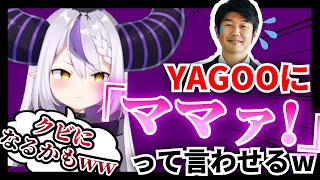 【YAGOO】に無理すぎる無茶ぶりをする総帥www