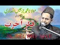 Maulana Jarjees Ansari فکر آخرت Conference Amilo Mubarakpur 25 10 2018 JK Studio Mau