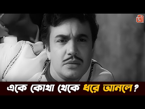 Stree (স্ত্রী) | Bengali Old Movie | Award Winning Bangla Film | Uttam Kumar | Soumitra Chatterjee