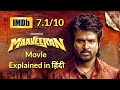 Maaveeran Movie Explained In Hindi Maaveeran Explained In Hindi Movie Explain