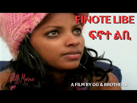 Cinema Asmara - Finote Libe | ፍኖተ ልቢ - Eritrean Classic Movie
