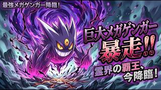 高速。オススメ、メガゲンガー抜きドラパルトが使いやすい【ポケモンチャンピオンズ】【Pokémon Champions】