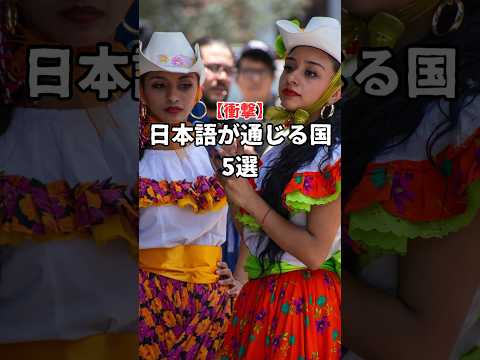 日本語が通じる国 5選