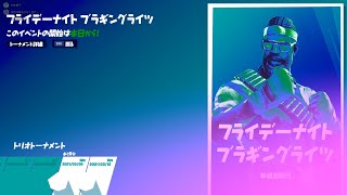 【フォートナイト】　ソロアリーナ配信