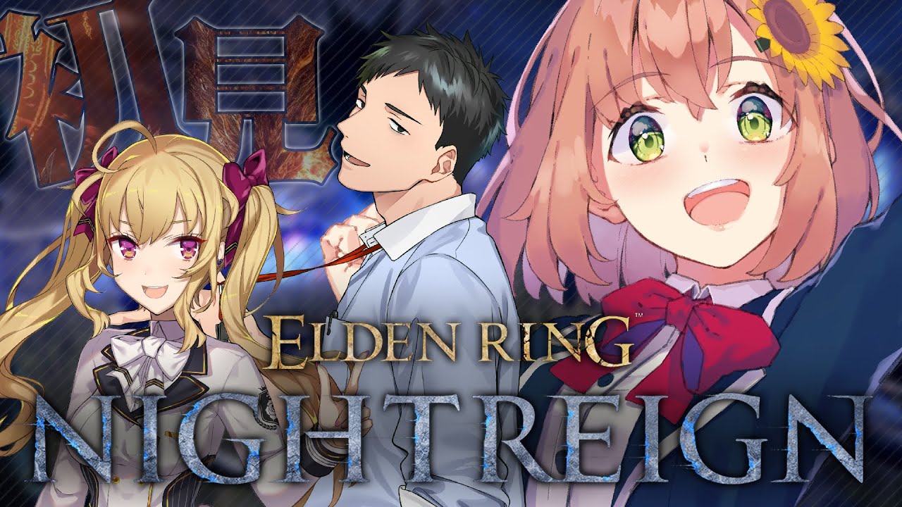 ꒰ ELDEN RING NIGHTREIGN ꒱ ナイトレイン初見ふるぱ🚃👑ガタンゴトンガタンゴトン~~~~。˹ 本間ひまわり/鷹宮リオン/社築/にじさんじ ˼