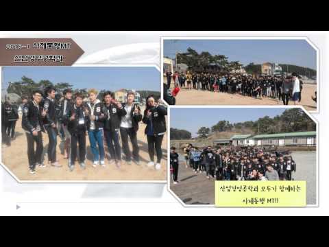 2015 사제동행 MT 산업 경영공학과