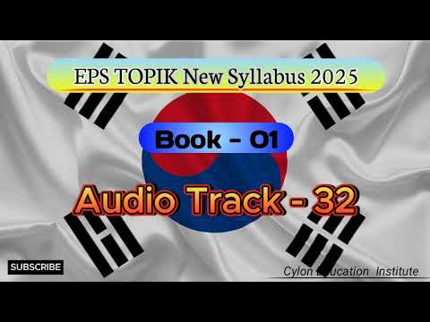EPS TOPIK 2025 Korean New Syllabus Book 1 Audio track 32 2025 කොරියානු නව විෂය නිර්දේශයේ  පොතහඬපට 32
