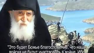 Предсказания Паисия о войне России и Турции