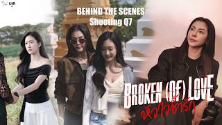 [Behind The Scenes] BROKEN (Of) LOVE หัวใจช้ำรัก | Q7