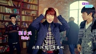 [認人版] TEEN TOP (틴탑) - LoveFool (못났다) MV中字