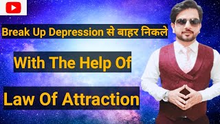 Overcome Breakup Pain Using Law Of Attraction#lawofattractiontips#lawofattraction#breakup
