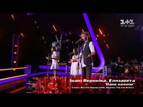 Ivan, Veronika, Elizaveta – "Odna Kalyna"