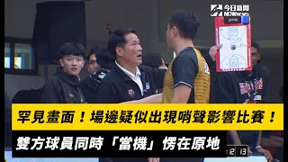 [分享]PLG比賽場邊出現不明哨音影響比賽