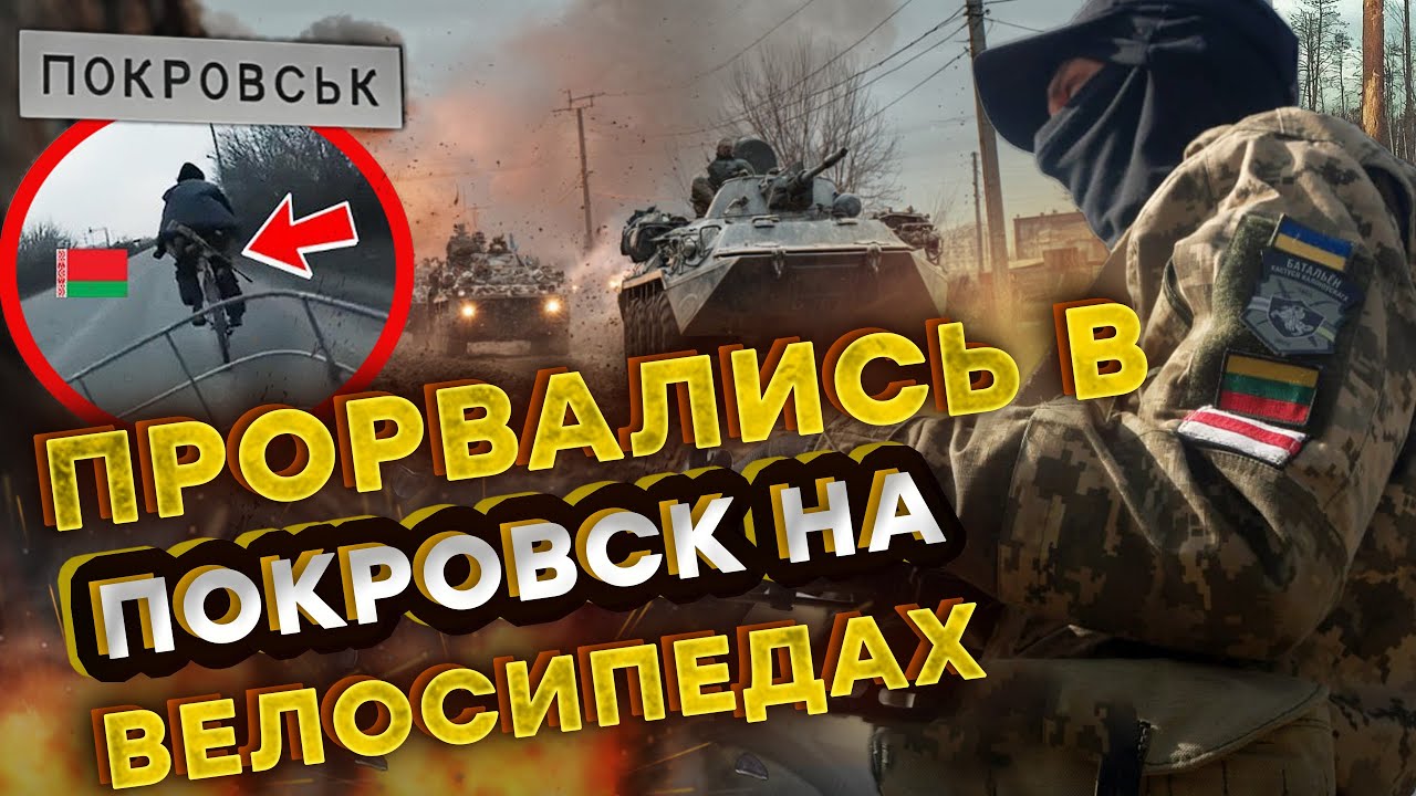 🔥 БЕЛОРУСЫ дали ЖАРУ! БОЙЦЫ полка Калиновского ПРОРВАЛИСЬ В ПОКРОВСК! Вот к?