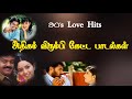 90 S Tamil Love Hit Songs SA RAJKUMAR TAMIL MELODY SONGS