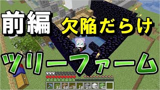 【マイクラJE】TNT無限増殖機を応用したツリーファーム前編！ part119【ひまねこ2020】