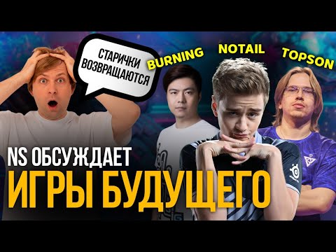 НС про Игры Будущего