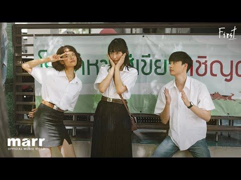 ถ้าเขาจะรัก (ยืนเฉยๆเขาก็รัก) (Enough) l First Anuwat「Official MV」