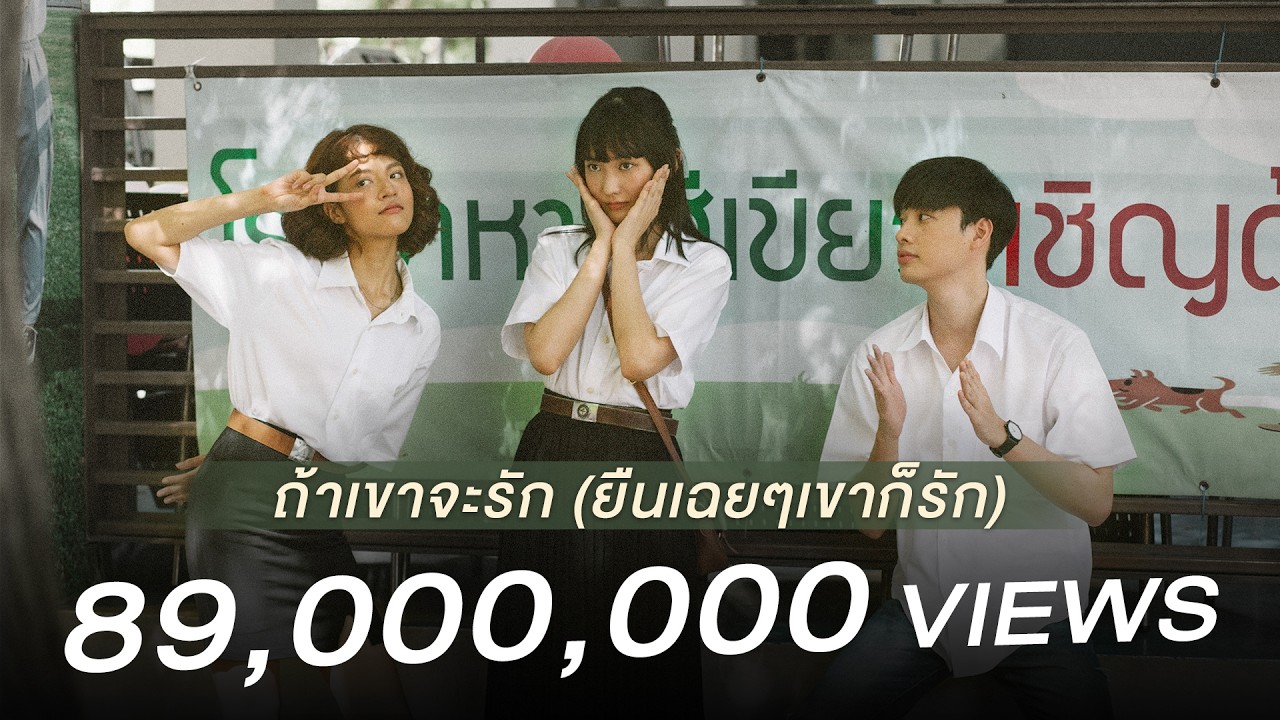 คอร์ดเพลง ถ้าเขาจะรัก (ยืนเฉยๆเขาก็รัก) - First Anuwat