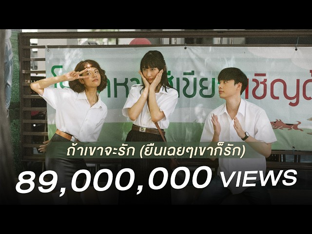 ถ้าเขาจะรัก (ยืนเฉยๆเขาก็รัก) - First Anuwat